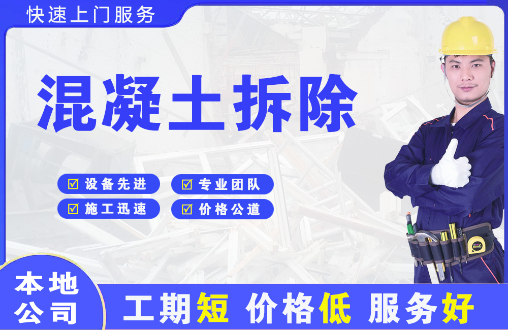 钦州混凝土拆除